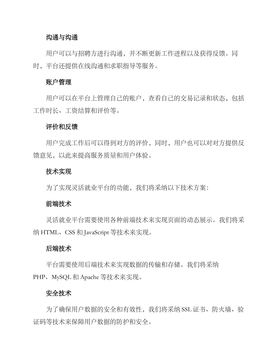 灵活就业平台建设方案_第2页