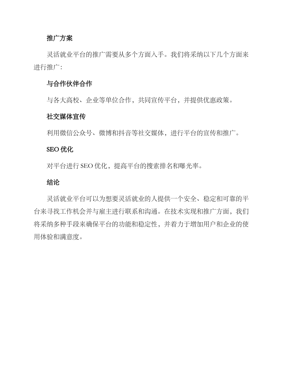 灵活就业平台建设方案_第3页