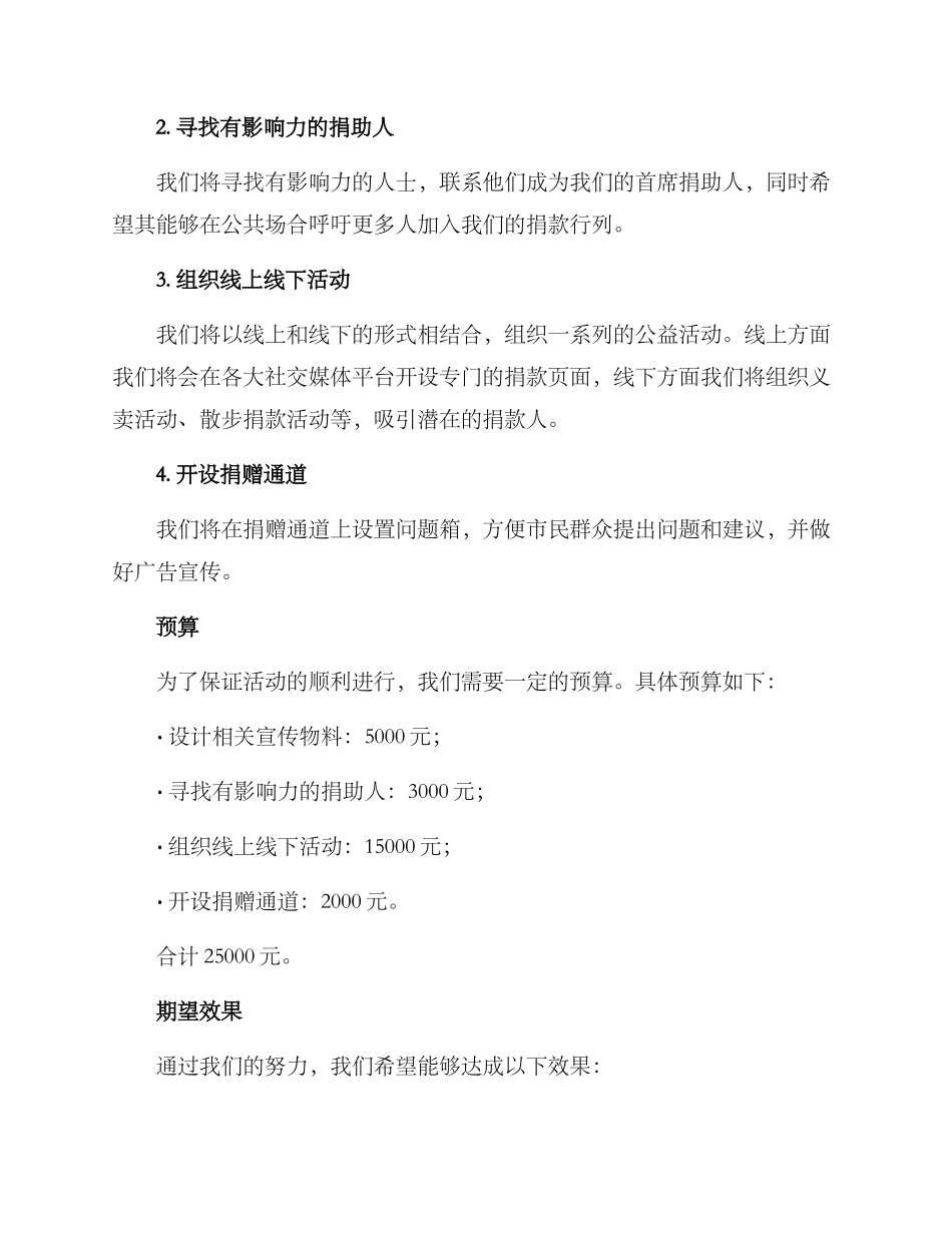 灵山捐款活动方案_第2页