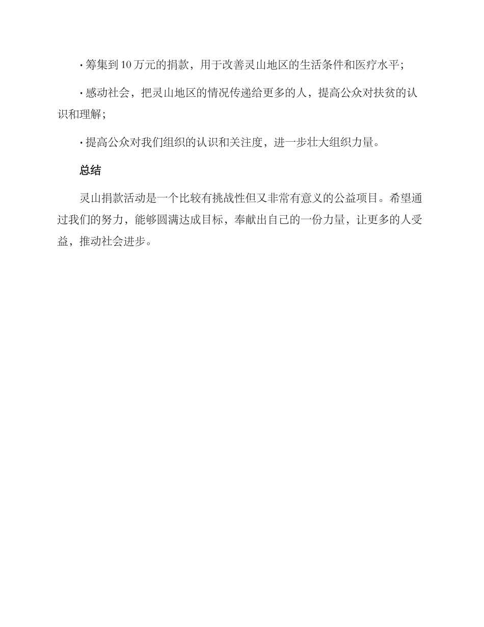 灵山捐款活动方案_第3页