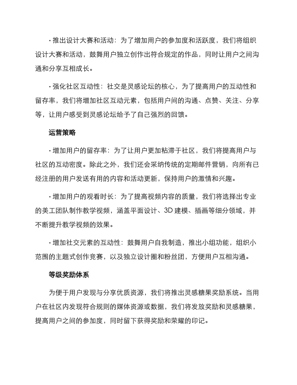 灵感论坛文案策划方案_第3页