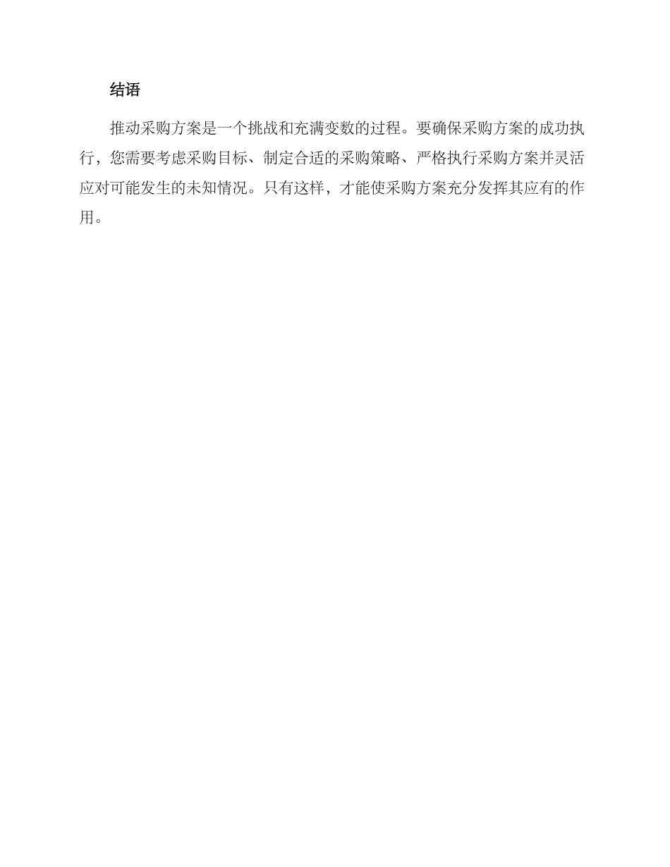 灵活推进采购方案_第3页