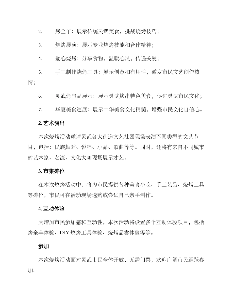 灵武烧烤活动策划方案_第2页