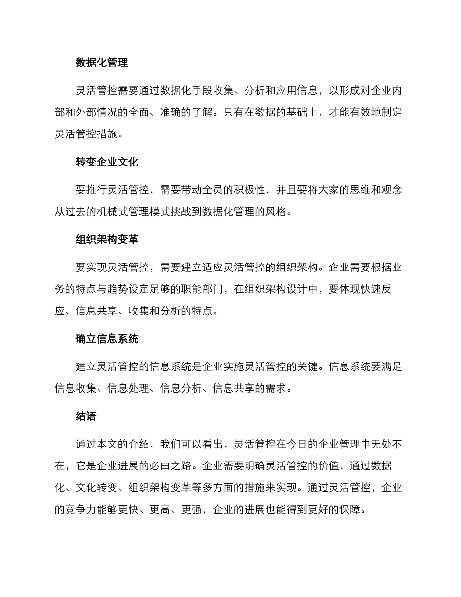 灵活管控措施方案_第2页