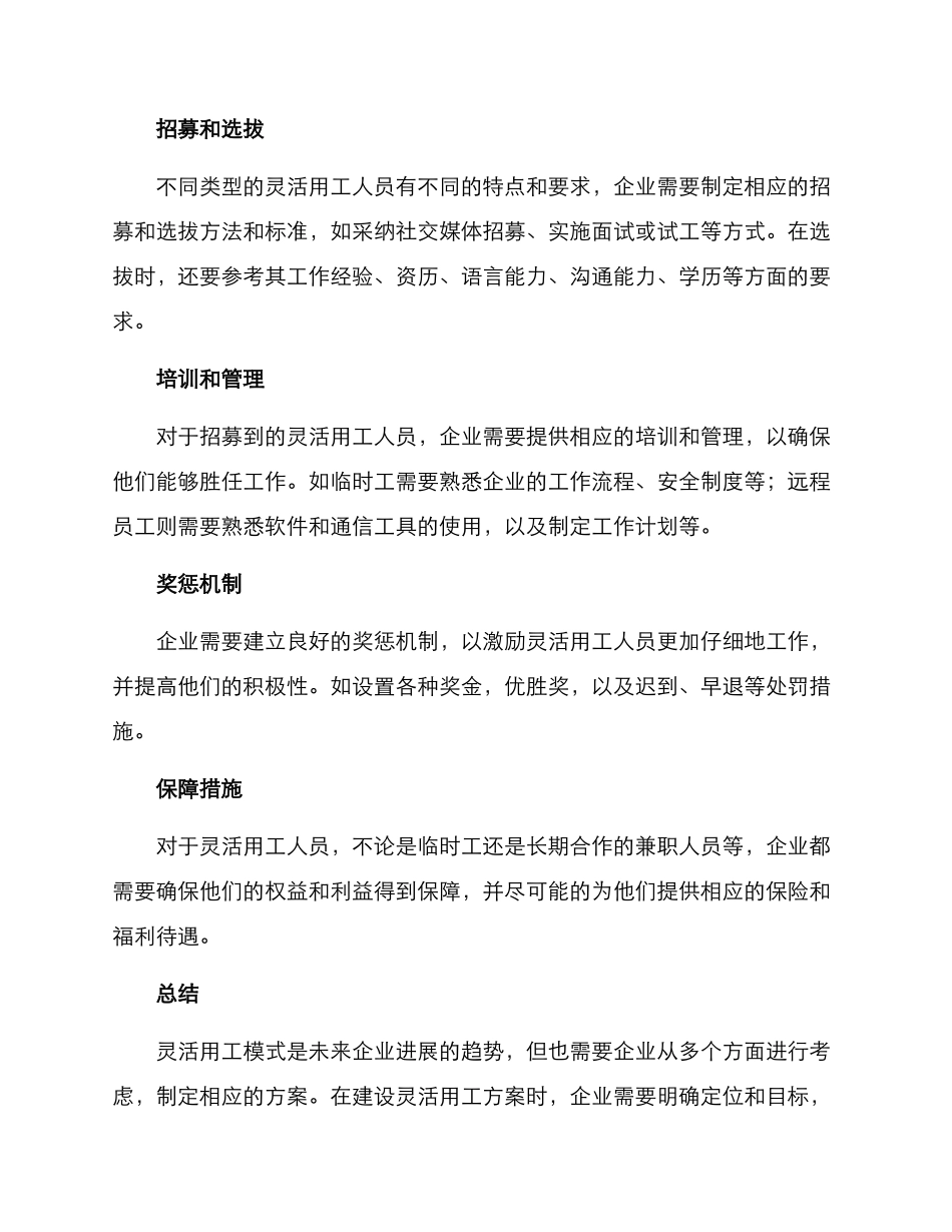 灵活用工建设方案_第2页