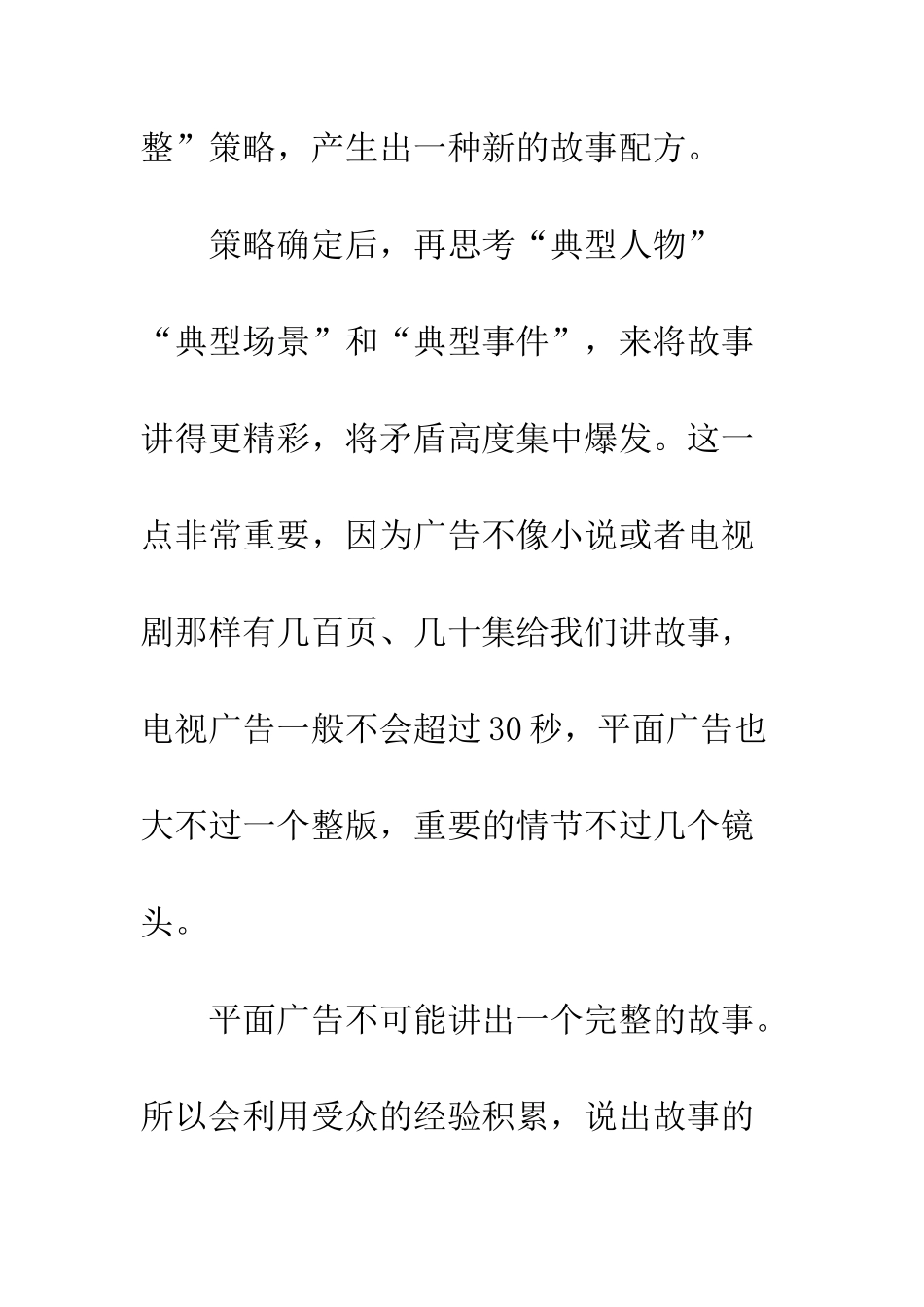 灵活运用思维创新制定营销方案_第2页