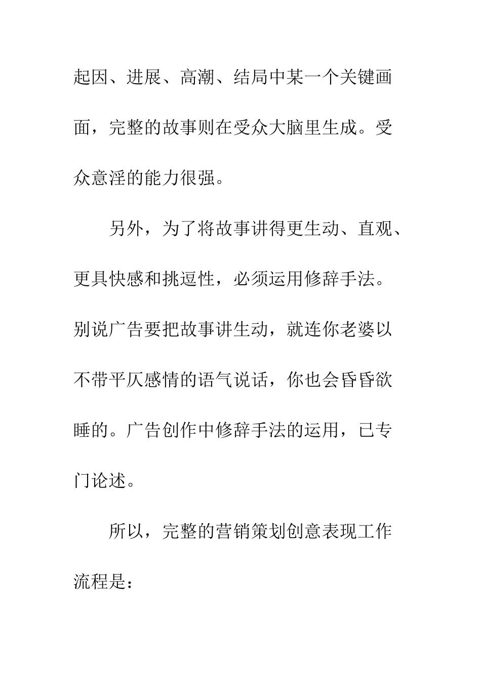 灵活运用思维创新制定营销方案_第3页
