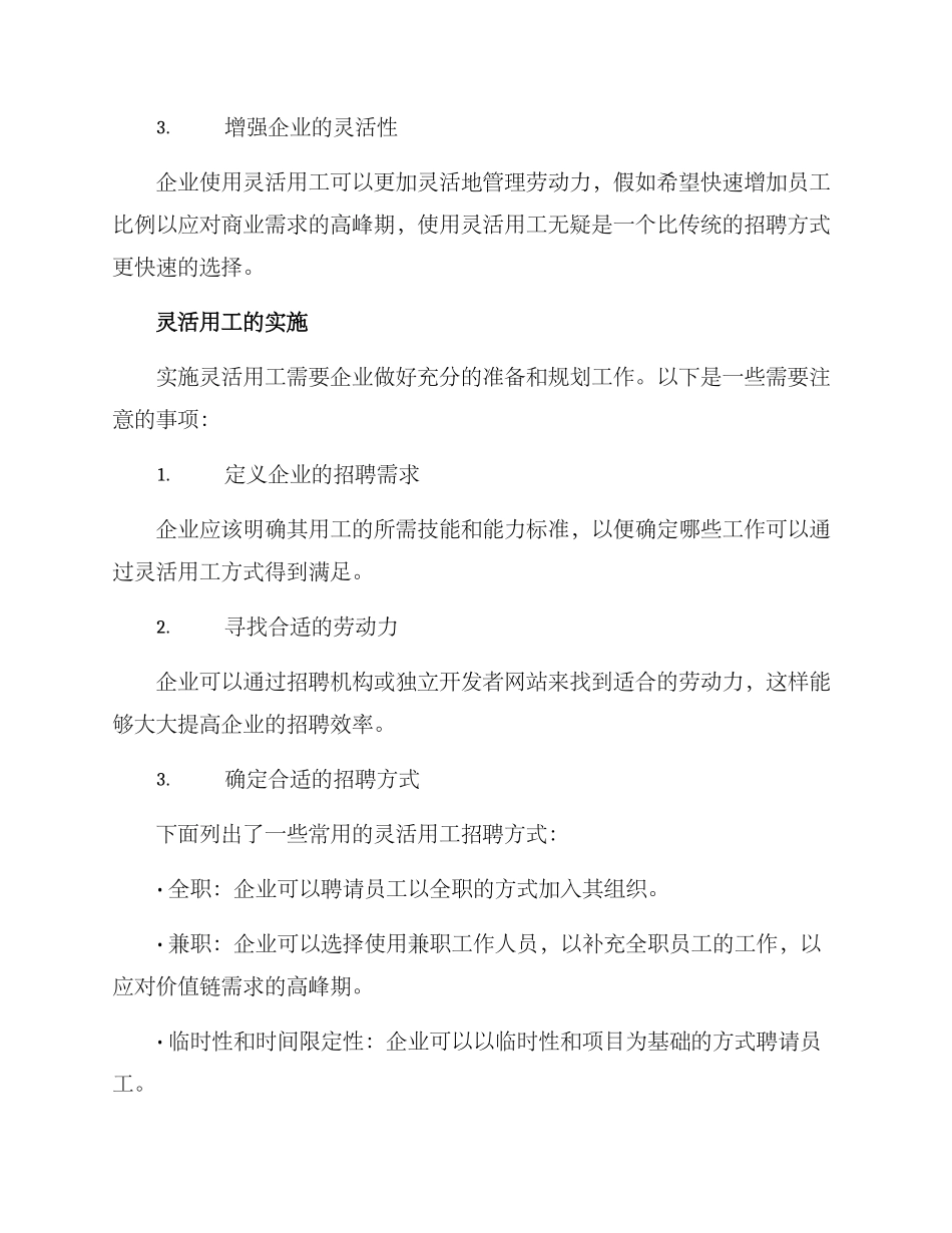 灵活用工招聘方案_第2页