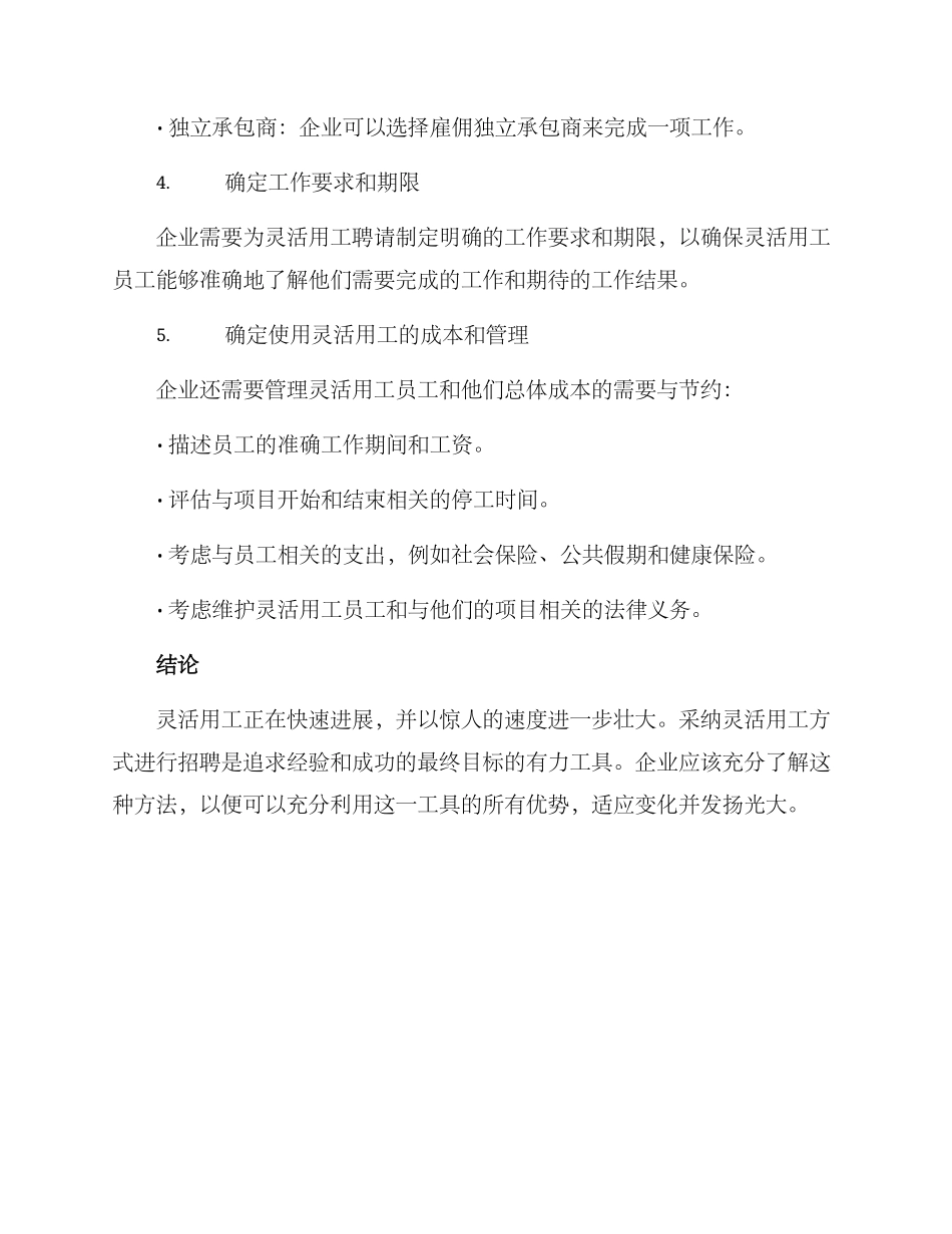 灵活用工招聘方案_第3页