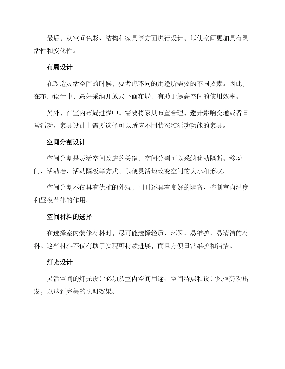 灵活空间改造方案_第2页