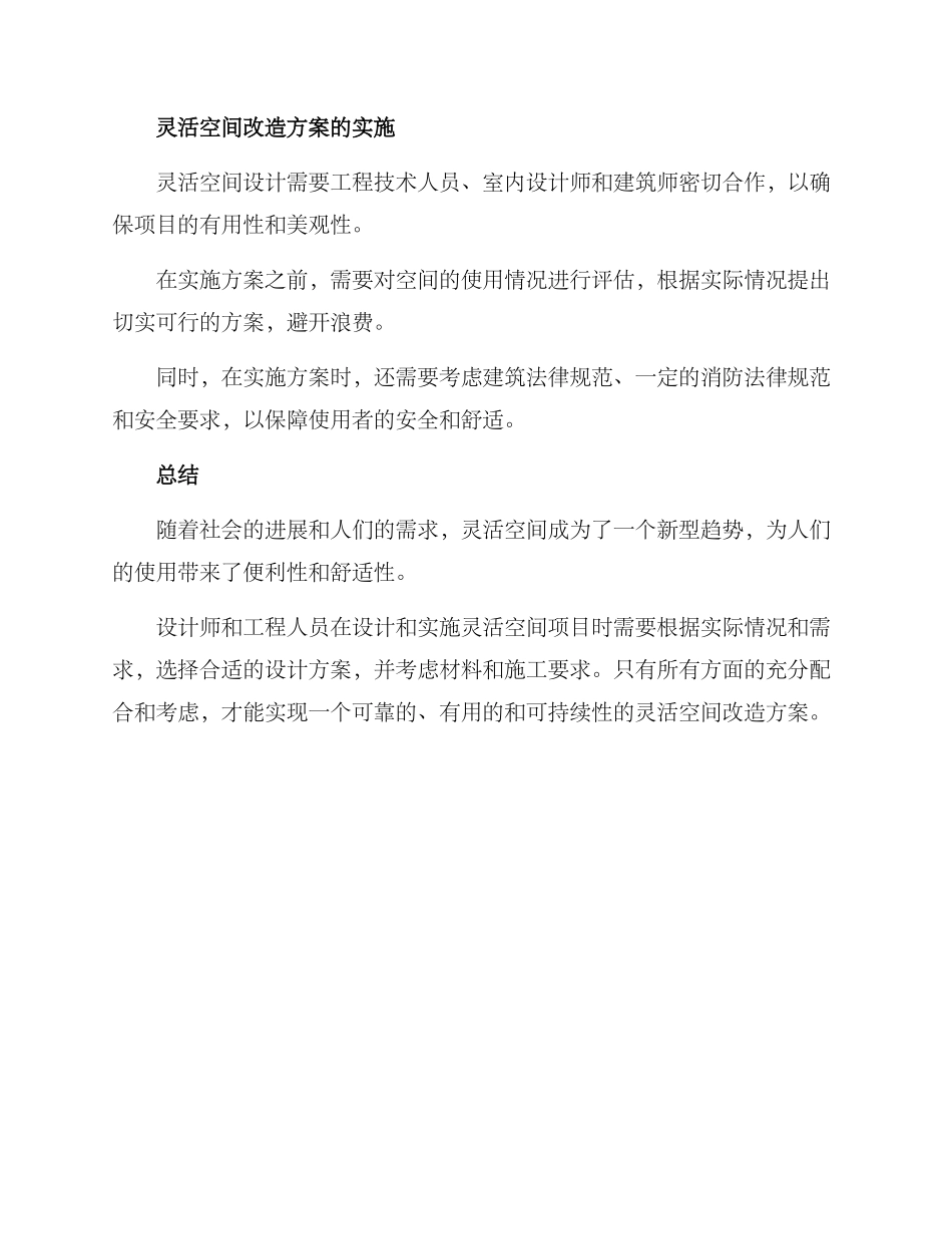 灵活空间改造方案_第3页
