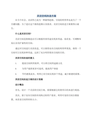 灵活空间改造方案