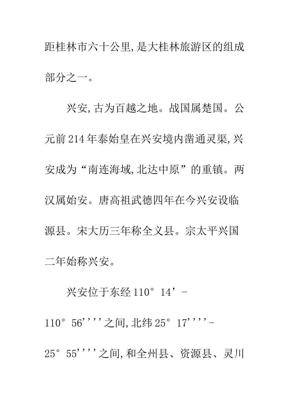 灵渠风景区旅游规划_第3页