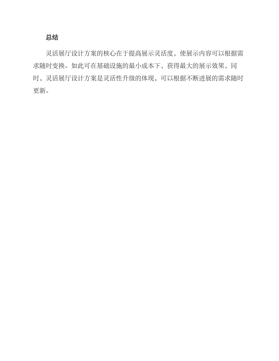 灵活展厅设计方案_第3页