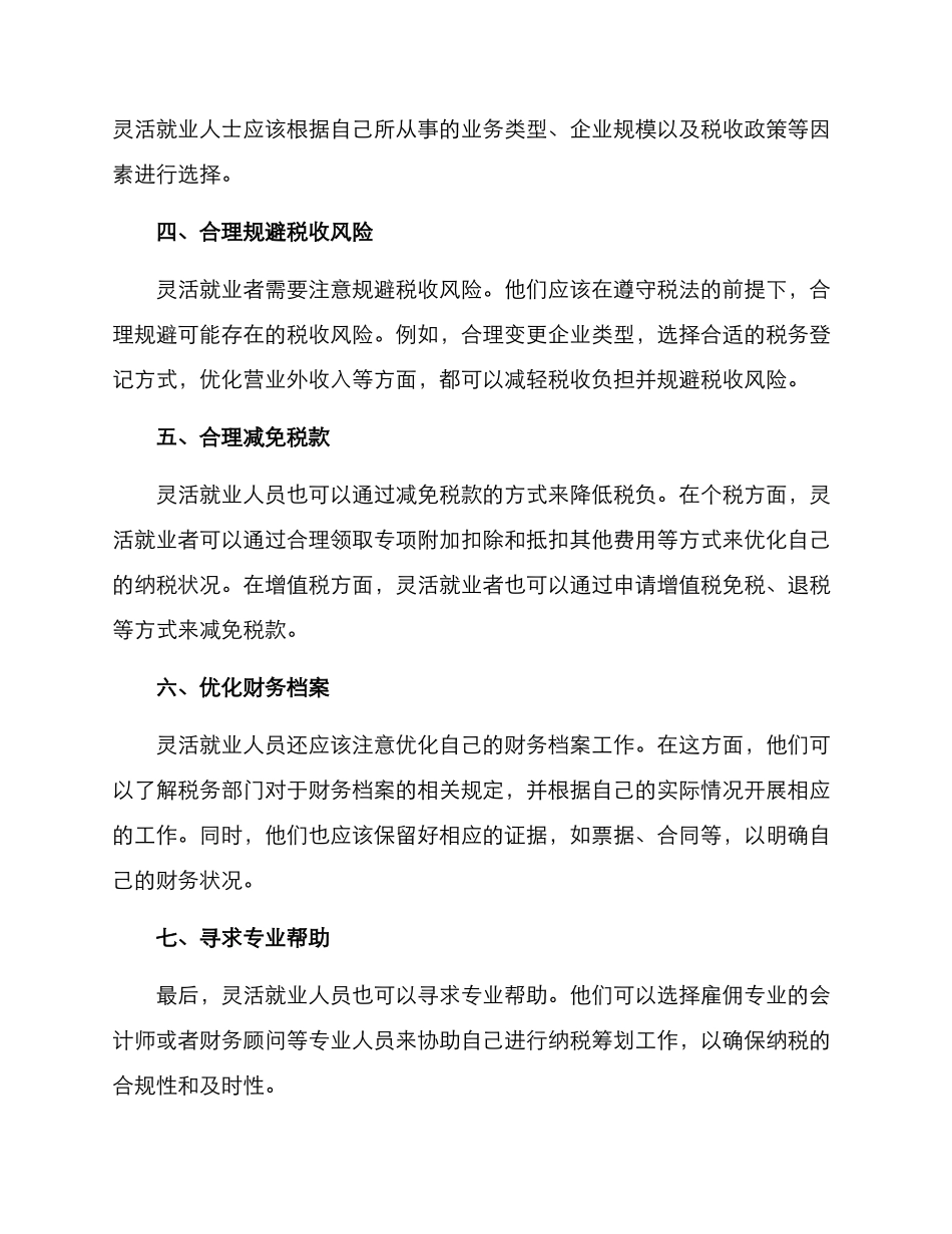 灵活就业税务筹划方案_第2页