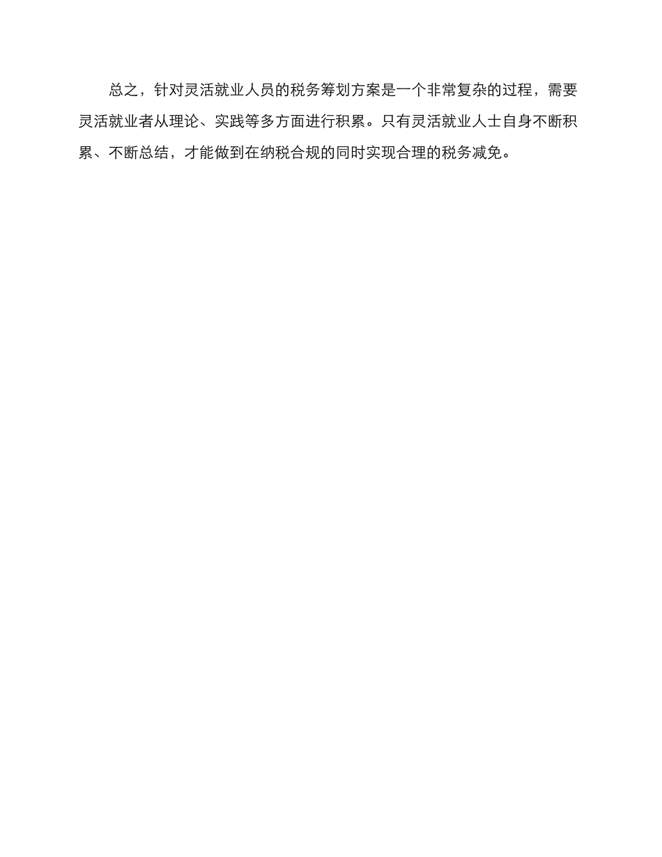 灵活就业税务筹划方案_第3页