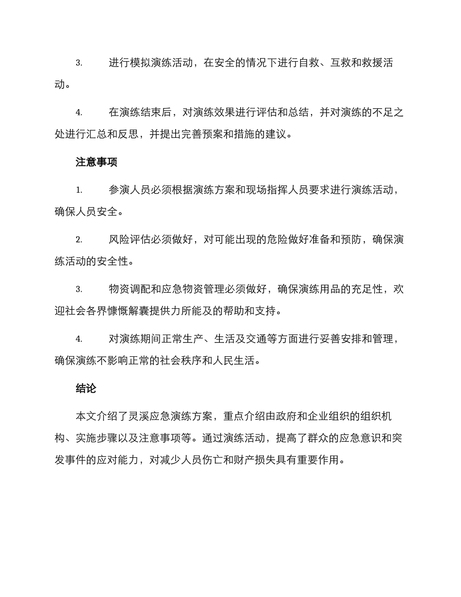 灵溪应急演练方案_第3页