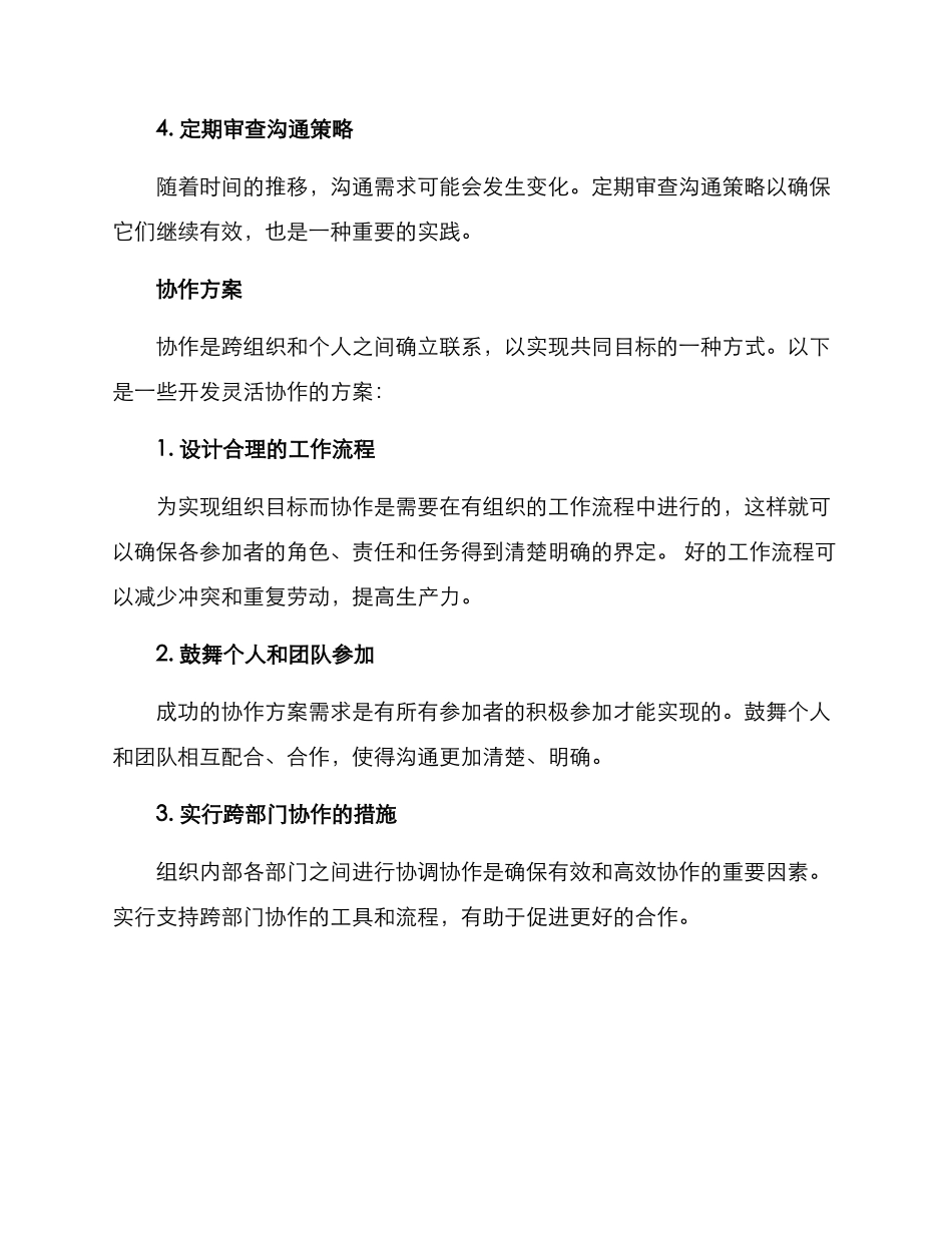 灵活沟通协作方案_第2页