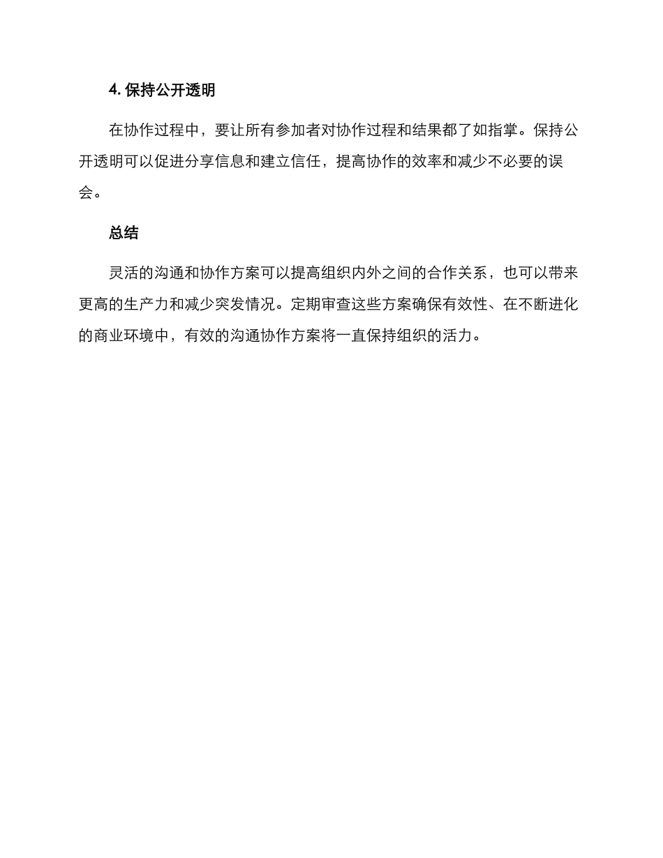 灵活沟通协作方案_第3页