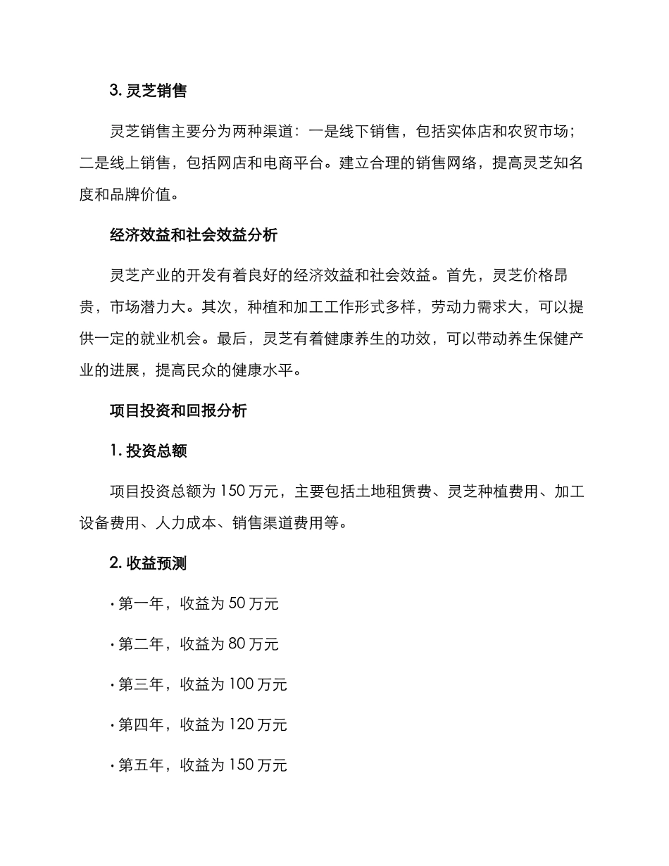 灵芝产业项目计划方案_第2页