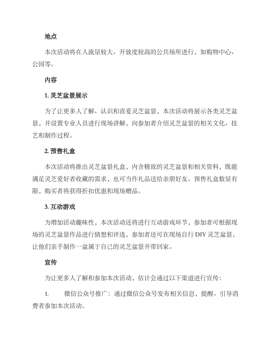 灵芝盆景活动策划方案_第2页