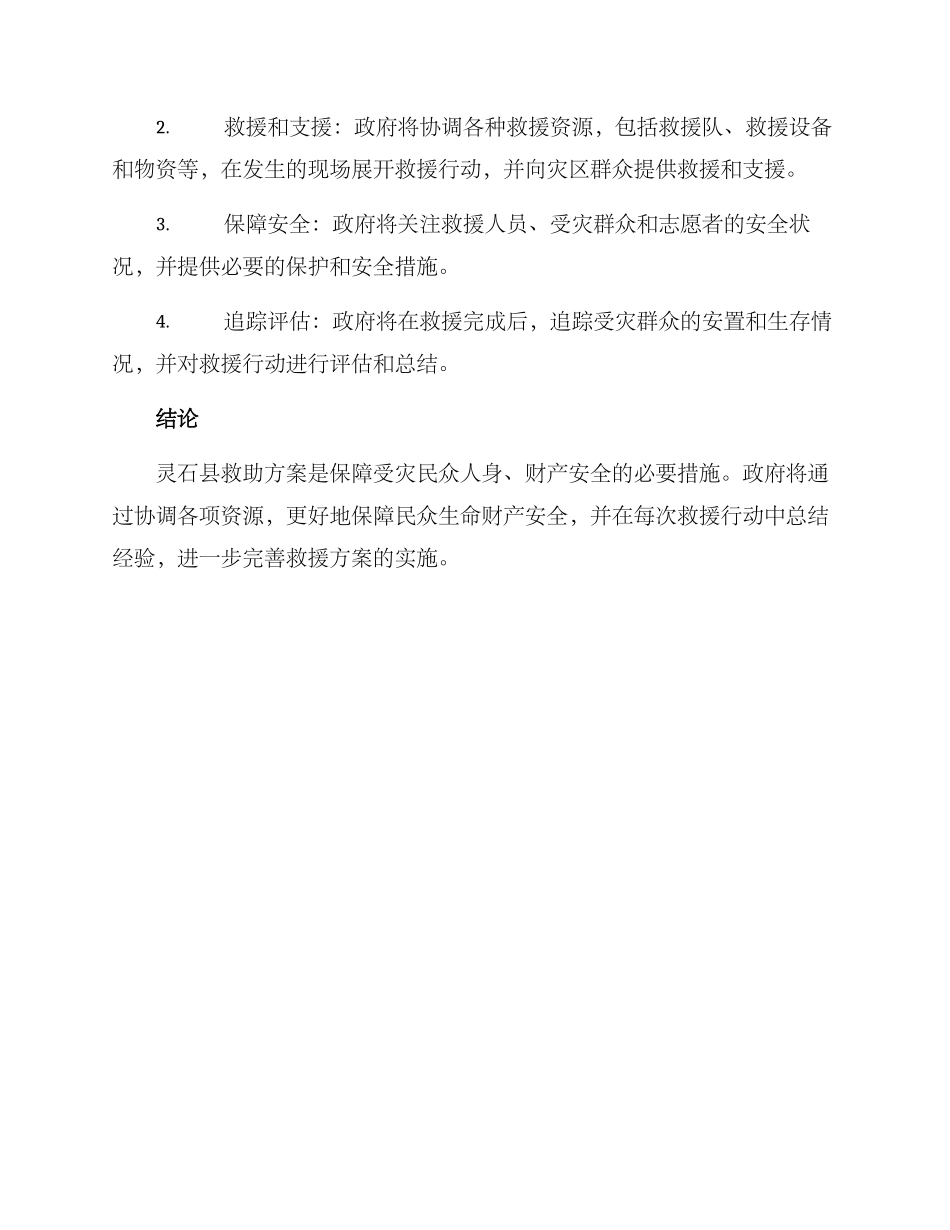 灵石县救助方案_第3页