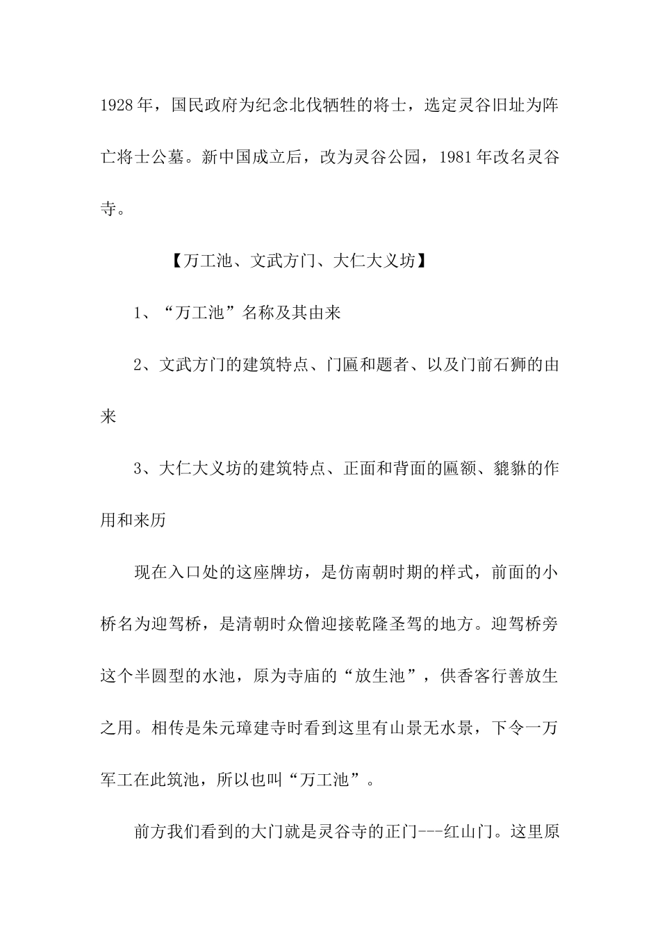 灵谷寺导游词2000字_第2页