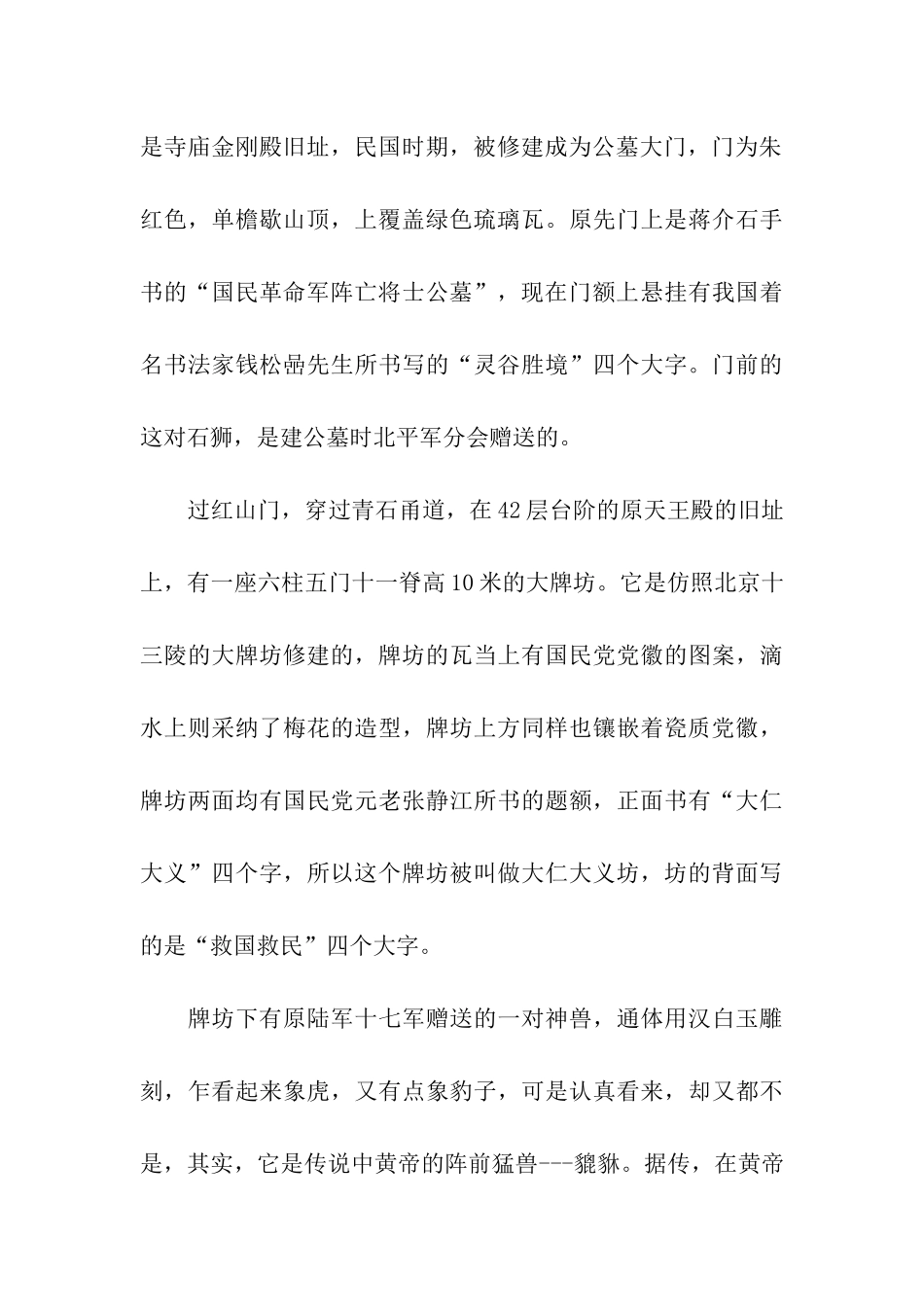 灵谷寺导游词2000字_第3页