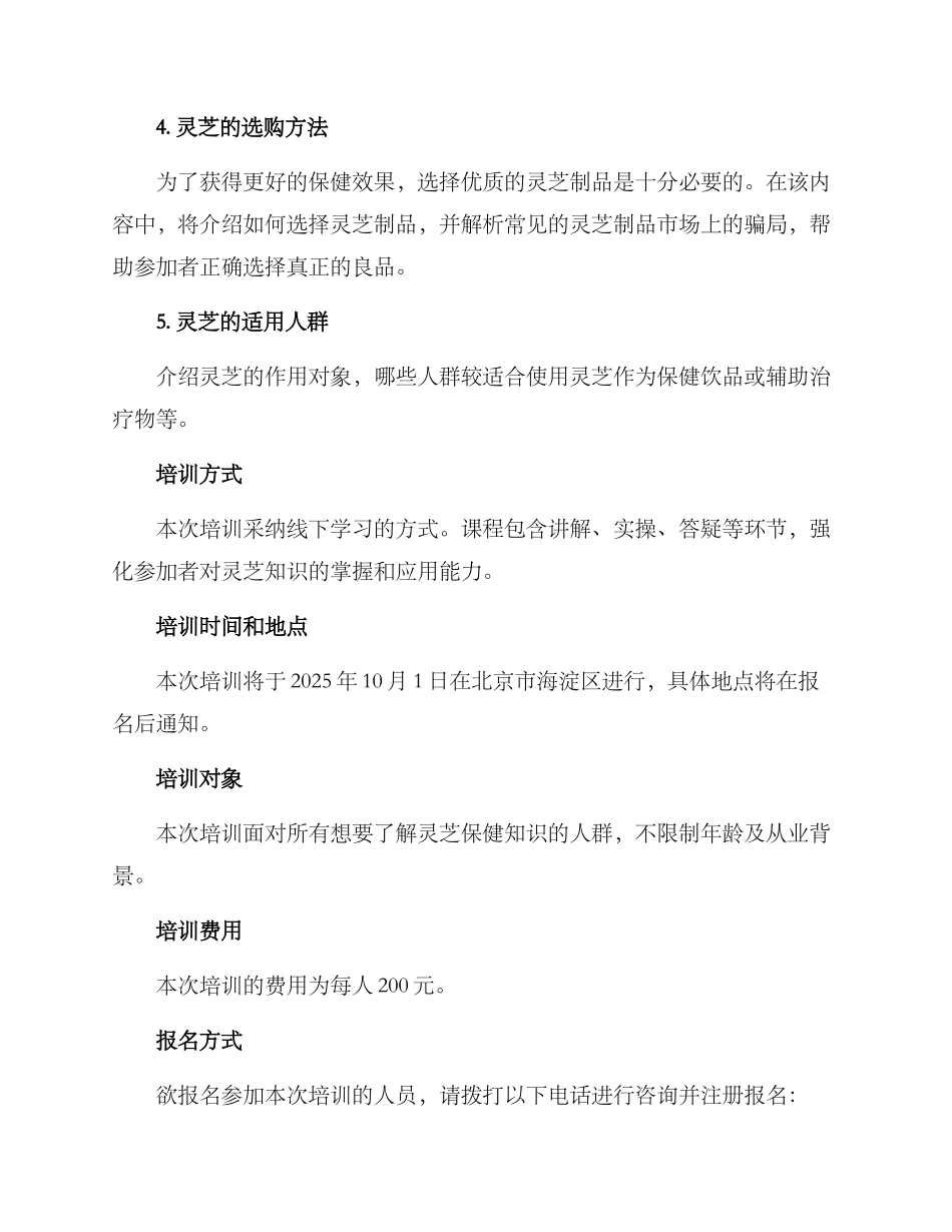 灵芝培训方案_第2页