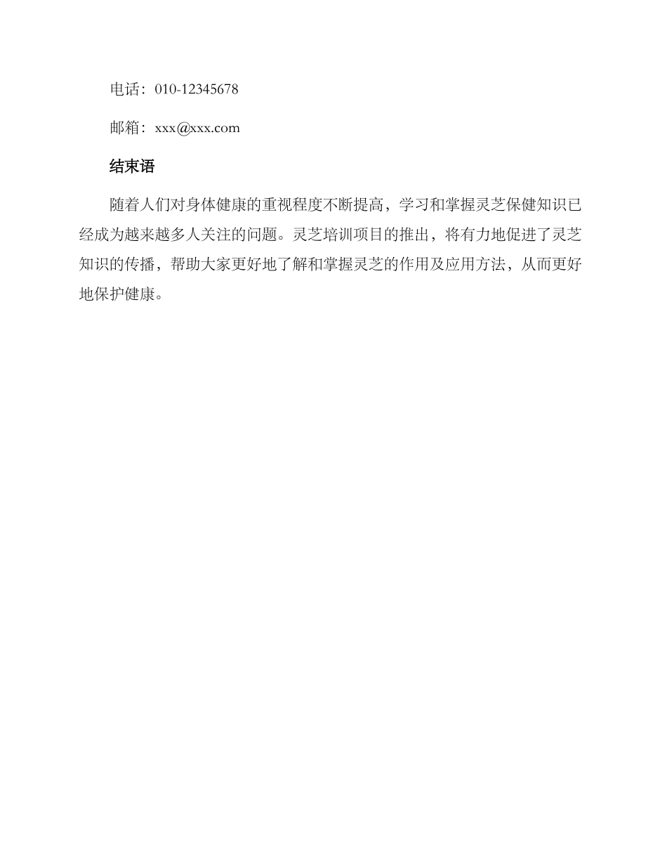 灵芝培训方案_第3页