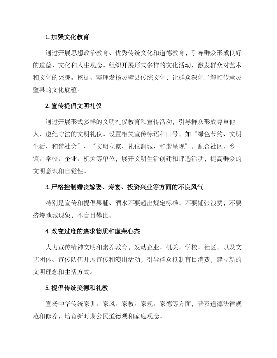 灵璧县移风易俗方案_第2页