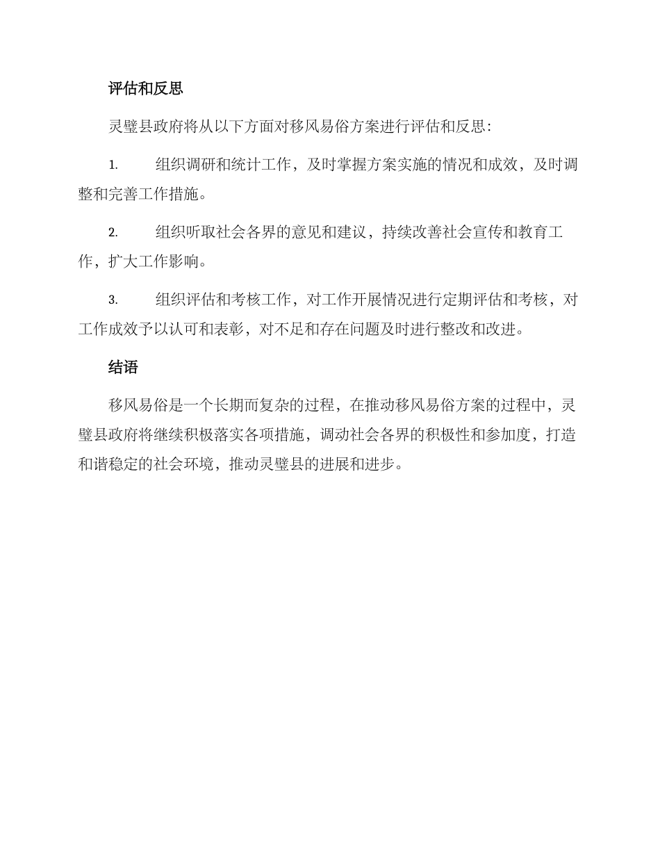 灵璧县移风易俗方案_第3页