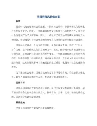 灵璧县移风易俗方案