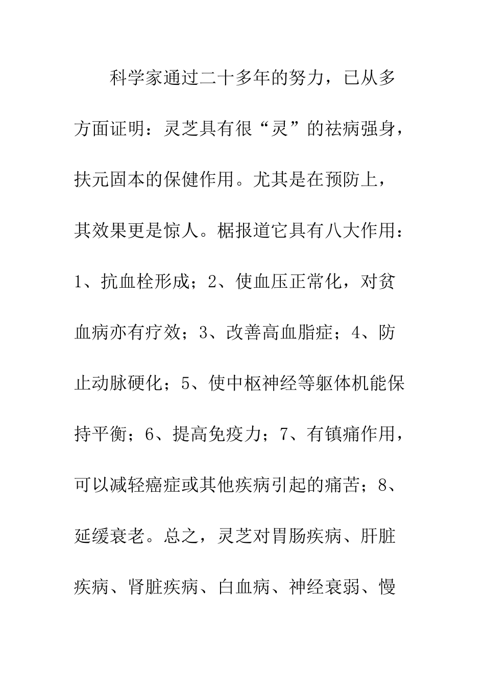 灵芝的运用价值及功效_第2页