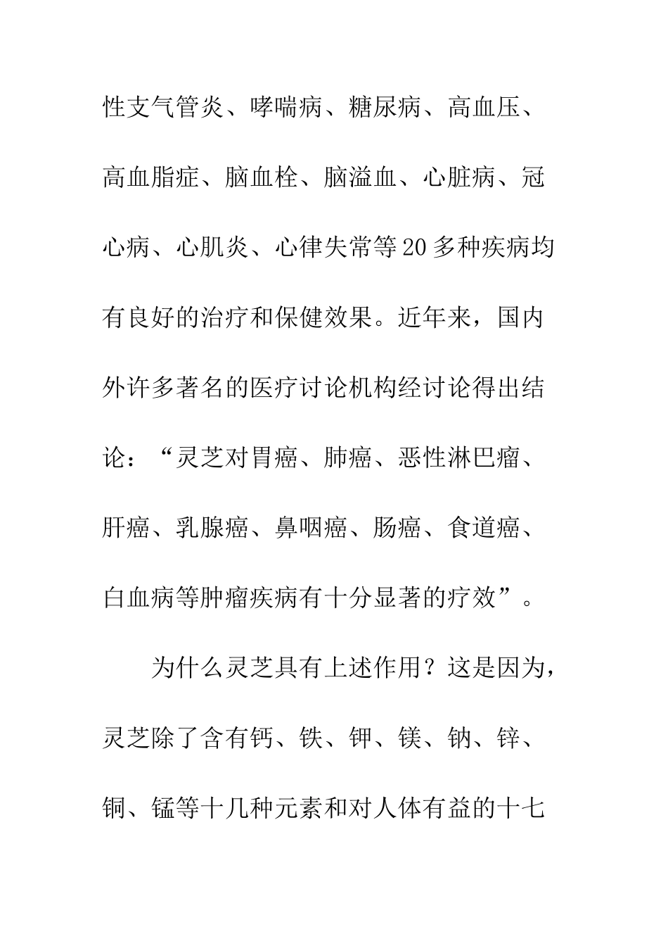 灵芝的运用价值及功效_第3页