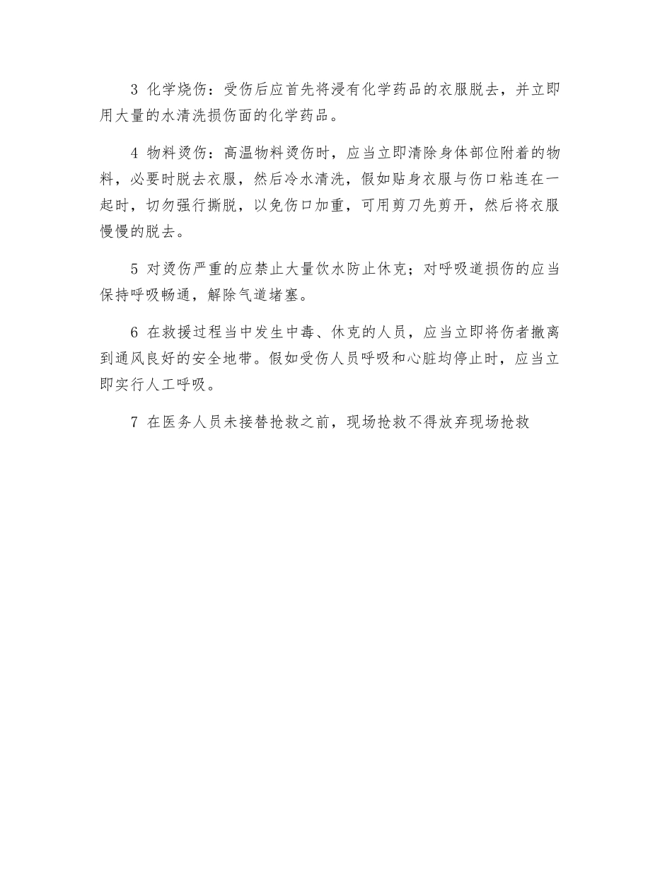 灼伤现场应急处理措施_第2页