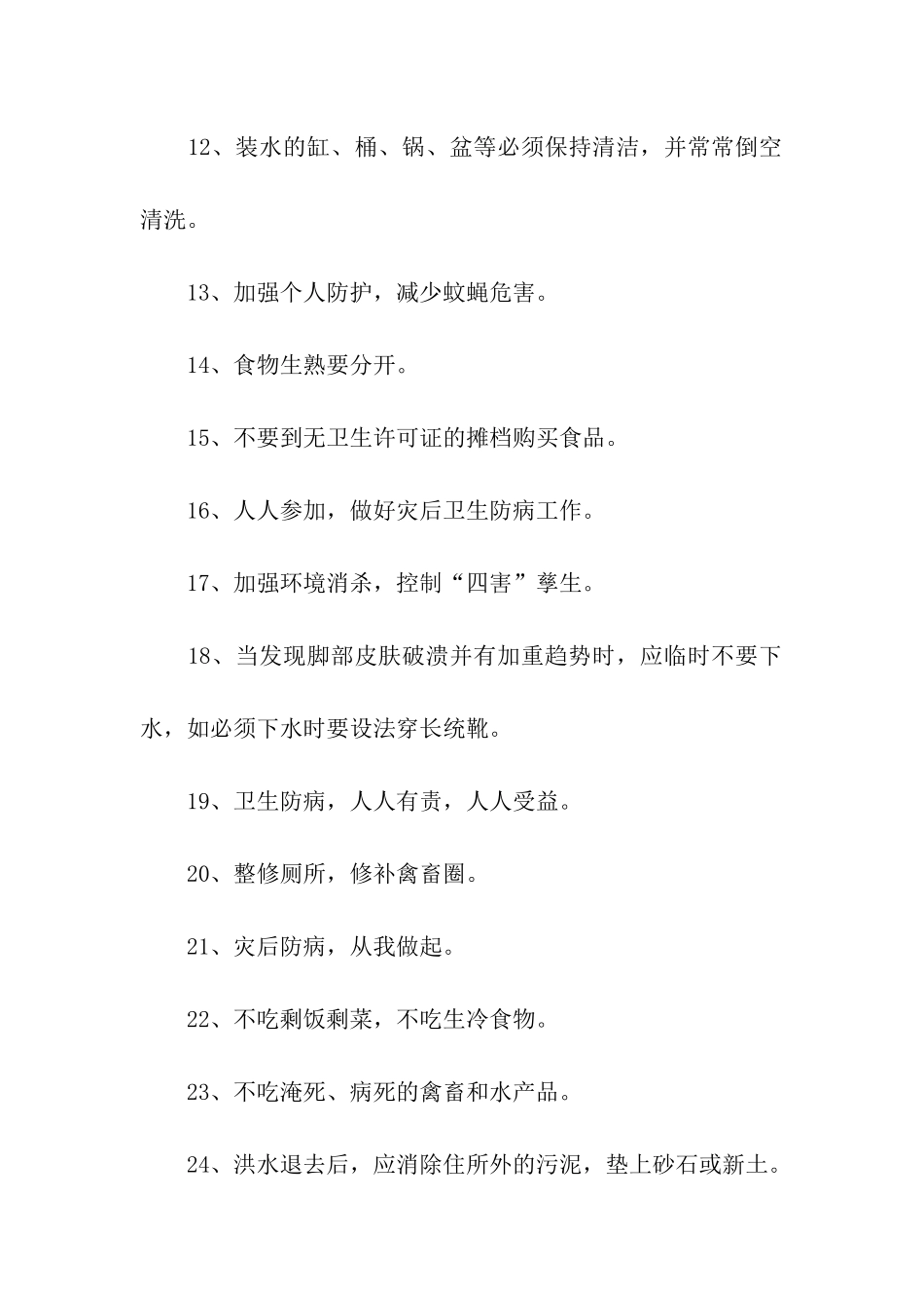 灾后卫生防病宣传标语_第2页