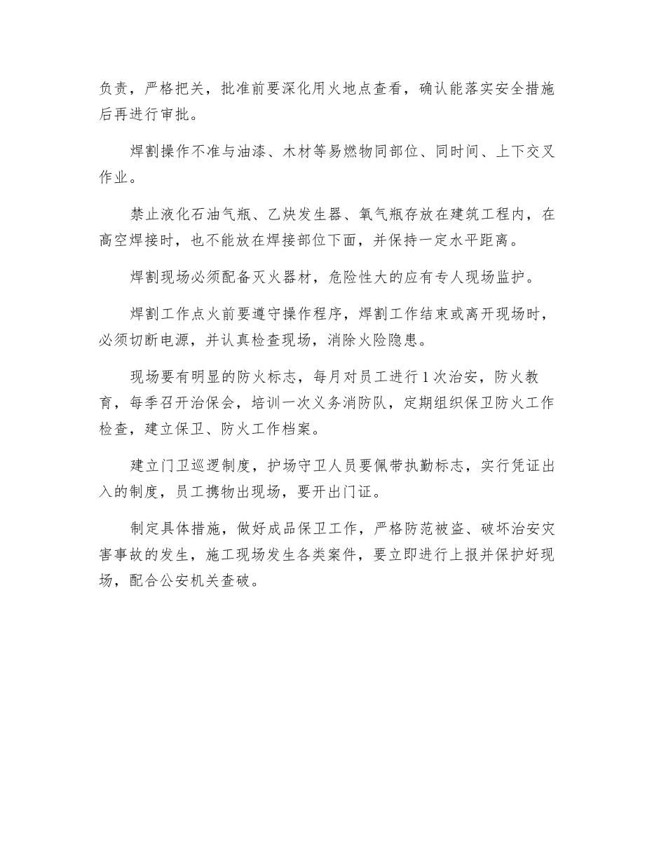 灾后重建项目施工现场消防保卫措施_第2页