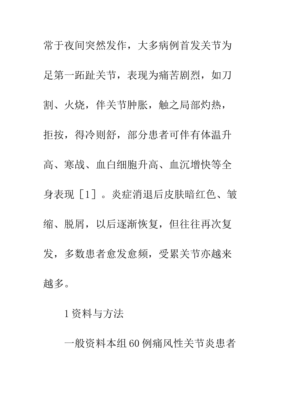 灸法治痛风―热症用灸临床观察_第2页