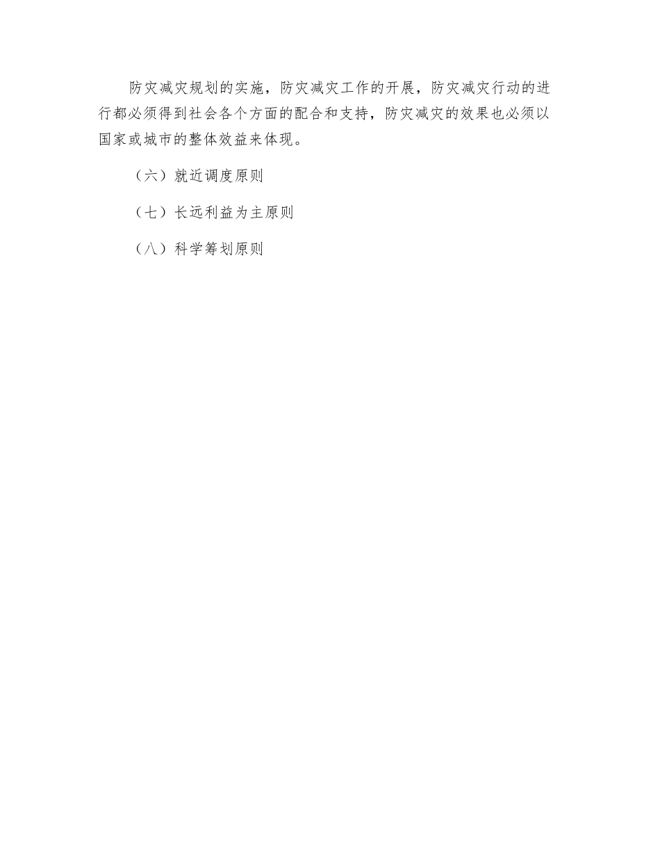 灾害事故管理的基本原则_第2页