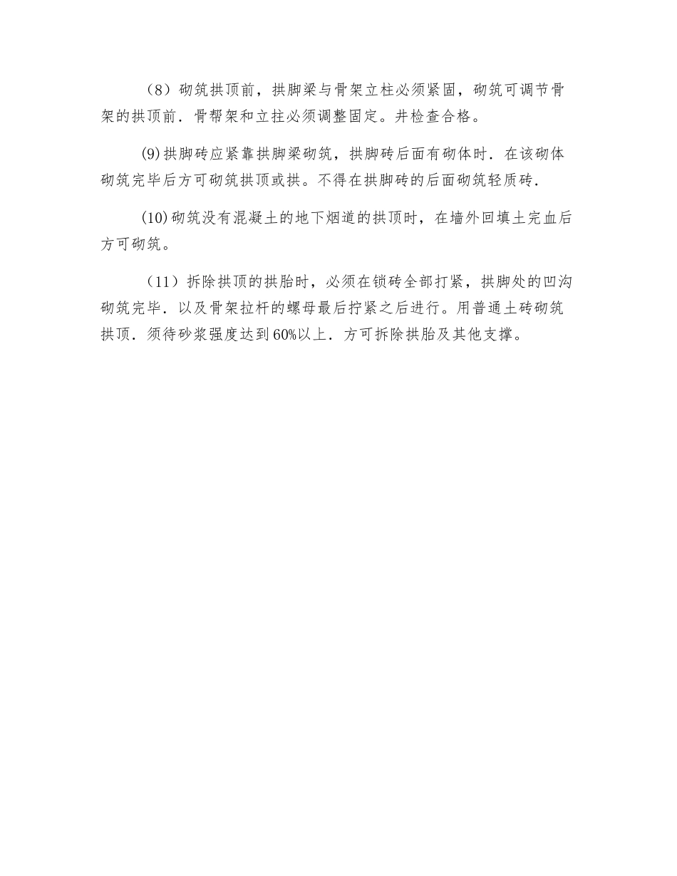 炉体砌筑工程安全技术交底_第2页