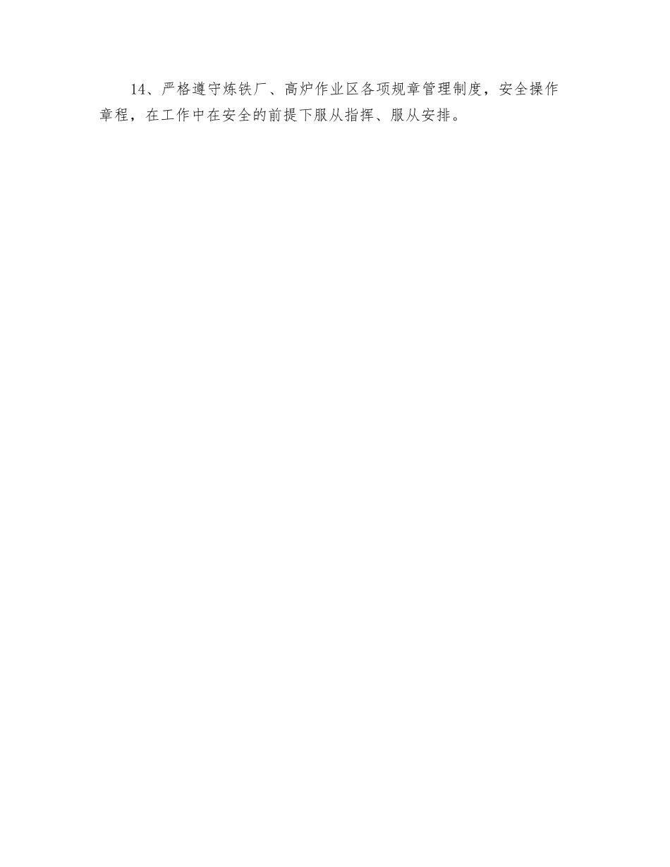 炉内考核制度_第2页