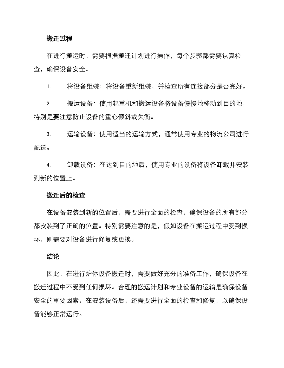 炉体设备搬迁运输方案_第2页