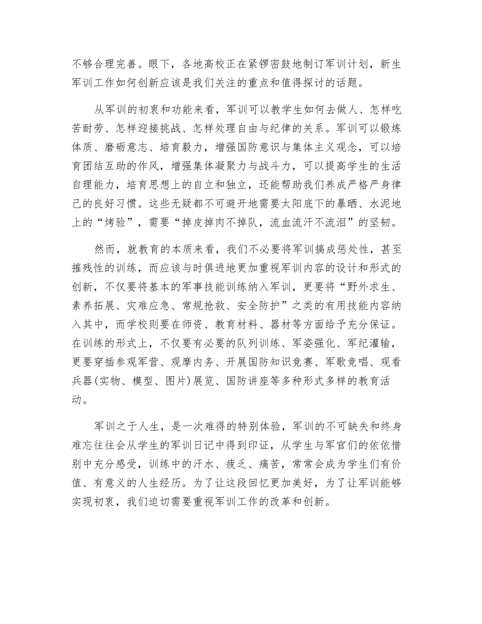 灾难应急、安全防护可否纳入学生军训？_第2页