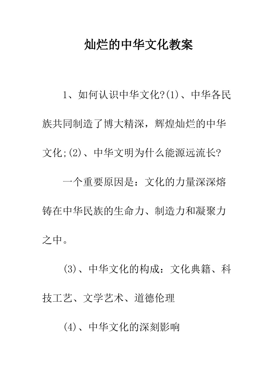 灿烂的中华文化教案_第1页