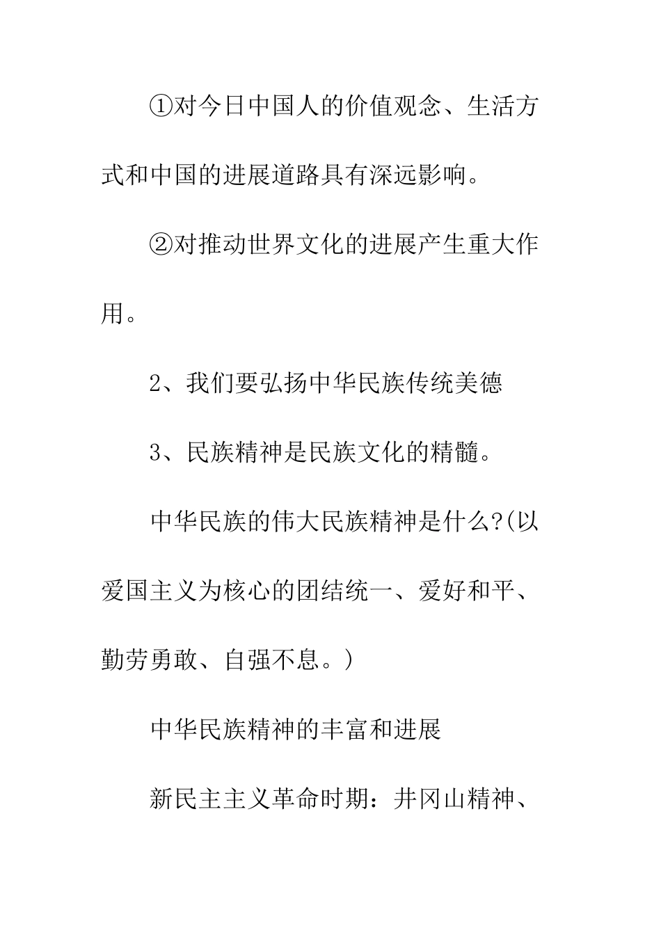 灿烂的中华文化教案_第2页