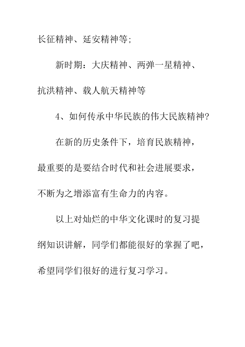 灿烂的中华文化教案_第3页