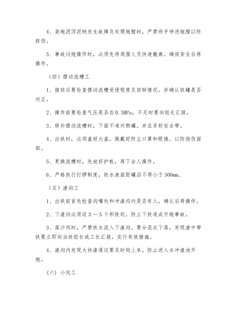 炉前各工种安全技术操作规程_第2页