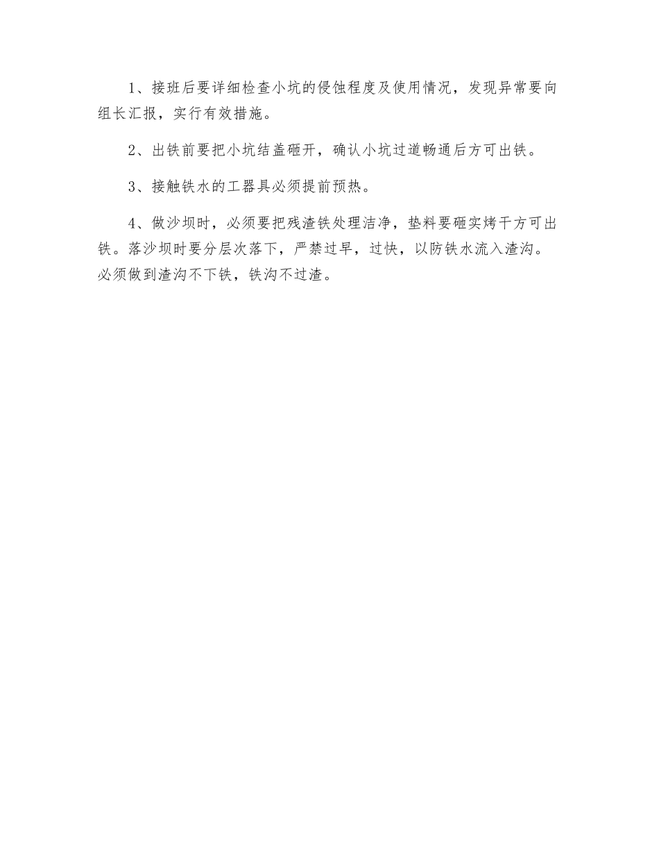 炉前各工种安全技术操作规程_第3页