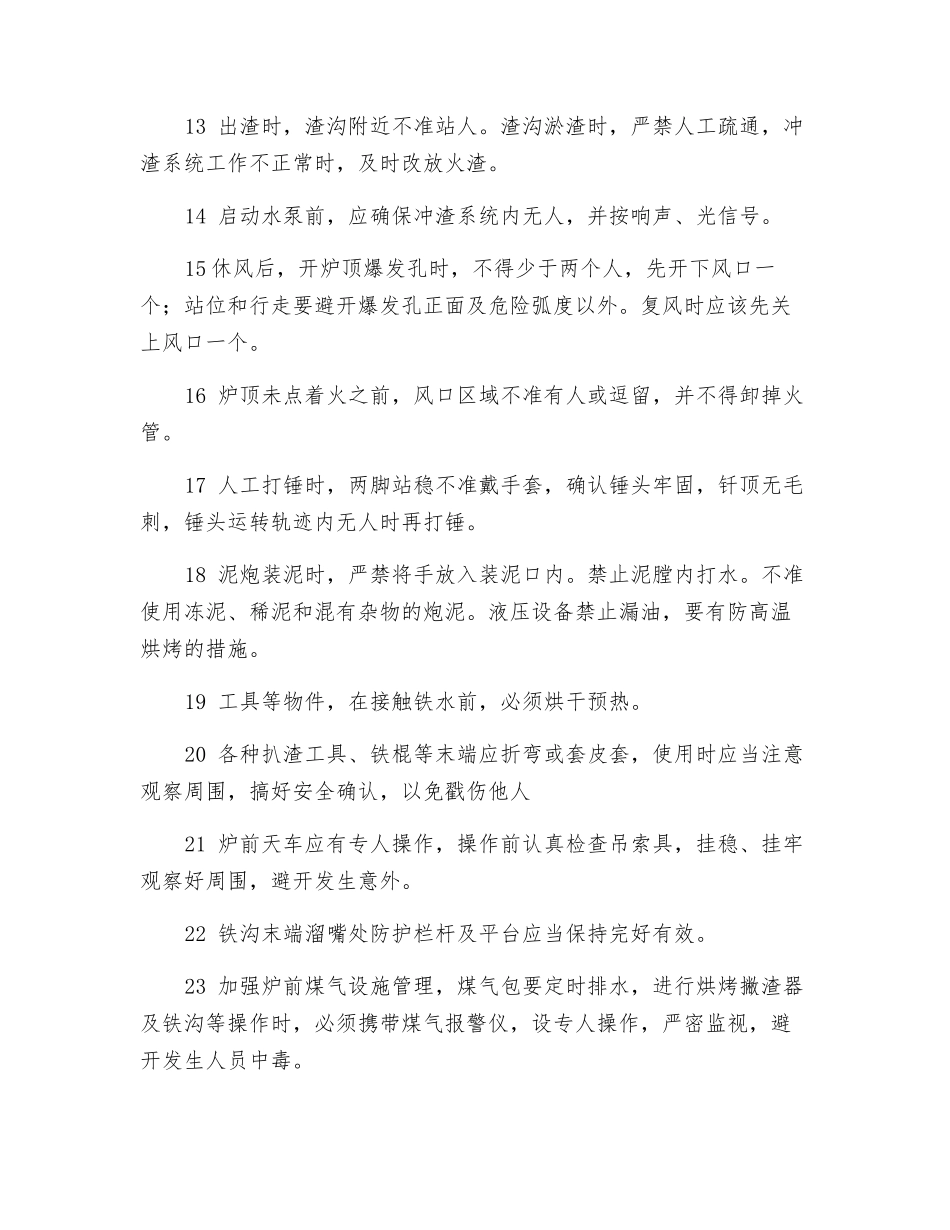 炉前安全操作规程_第2页